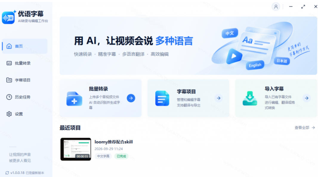 剪映会员不用再开了?视频字幕一键生成加翻译,本地离线运行,完全免费,超快速高精度,字幕大师-轻创终点站