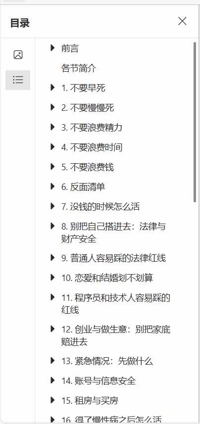 (20726期)狠狠收藏这个 2 万 Star 的 GitHub 项目,堪称高性价比人生指南。-轻创终点站