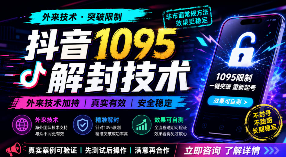 抖音1095解封技术，外来技术，效果自测-轻创终点站
